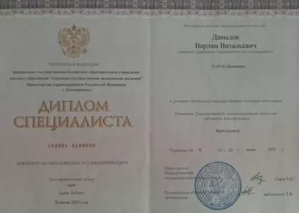 Диплом врача частной наркологической клиники в Белоозёрском Наше Здоровье Давыдова Варлама Витальевича Диплом врача Наше Здоровье Давыдов Варлам Витальевич
